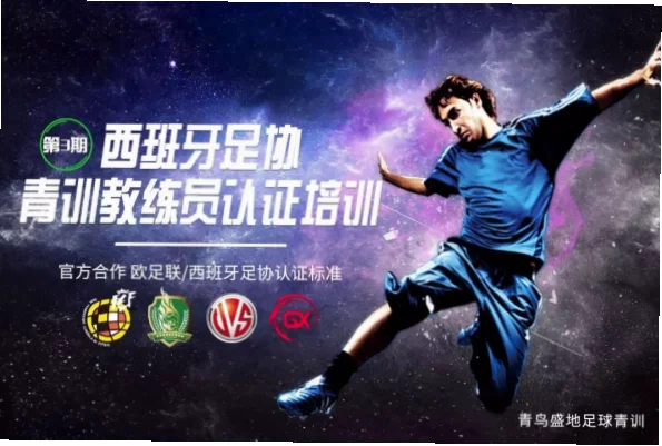 足球青训教练招聘正成为行业热点